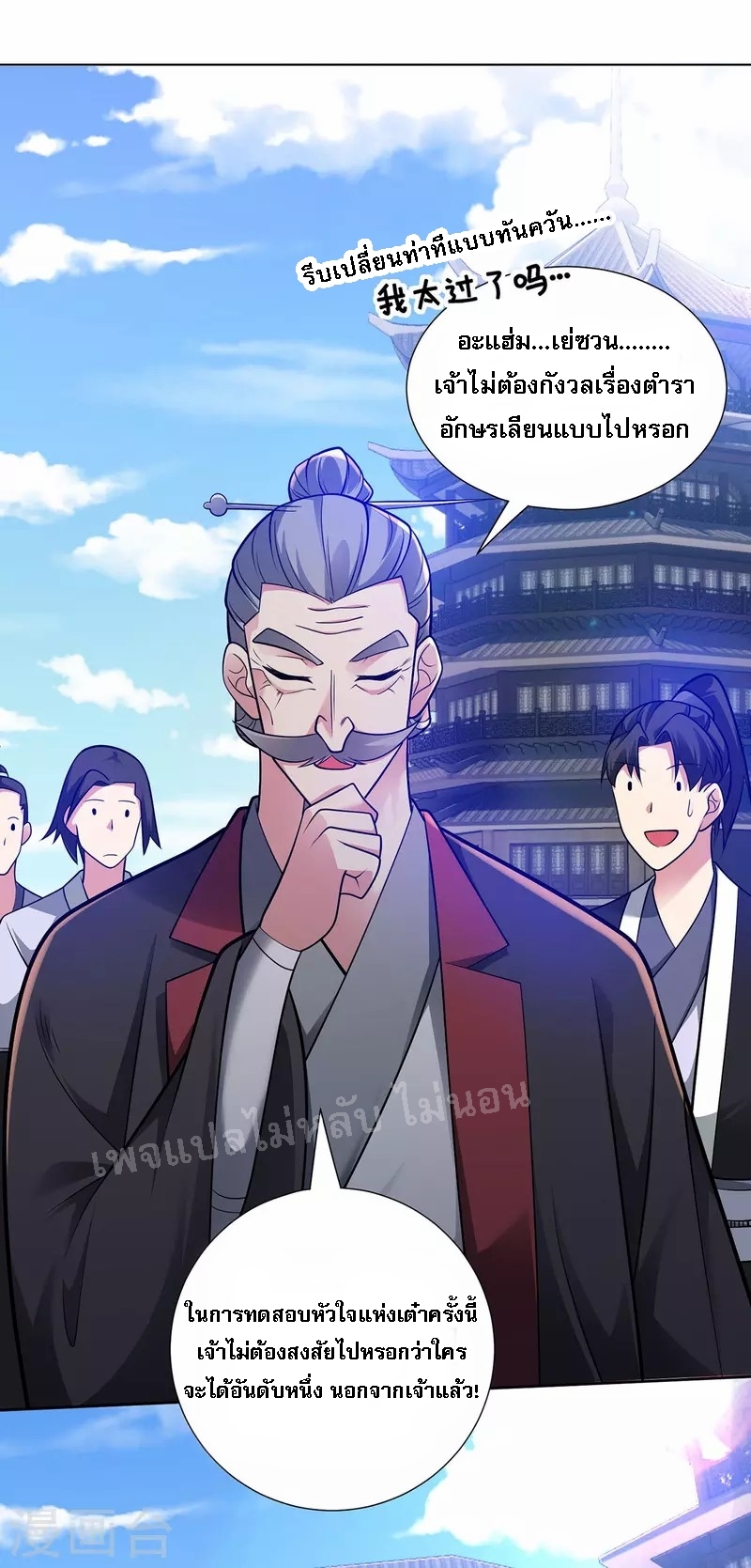 จักรพรรดิเวทย์9อักษรหวนคืน ตอนที่ 16 หน้า 21