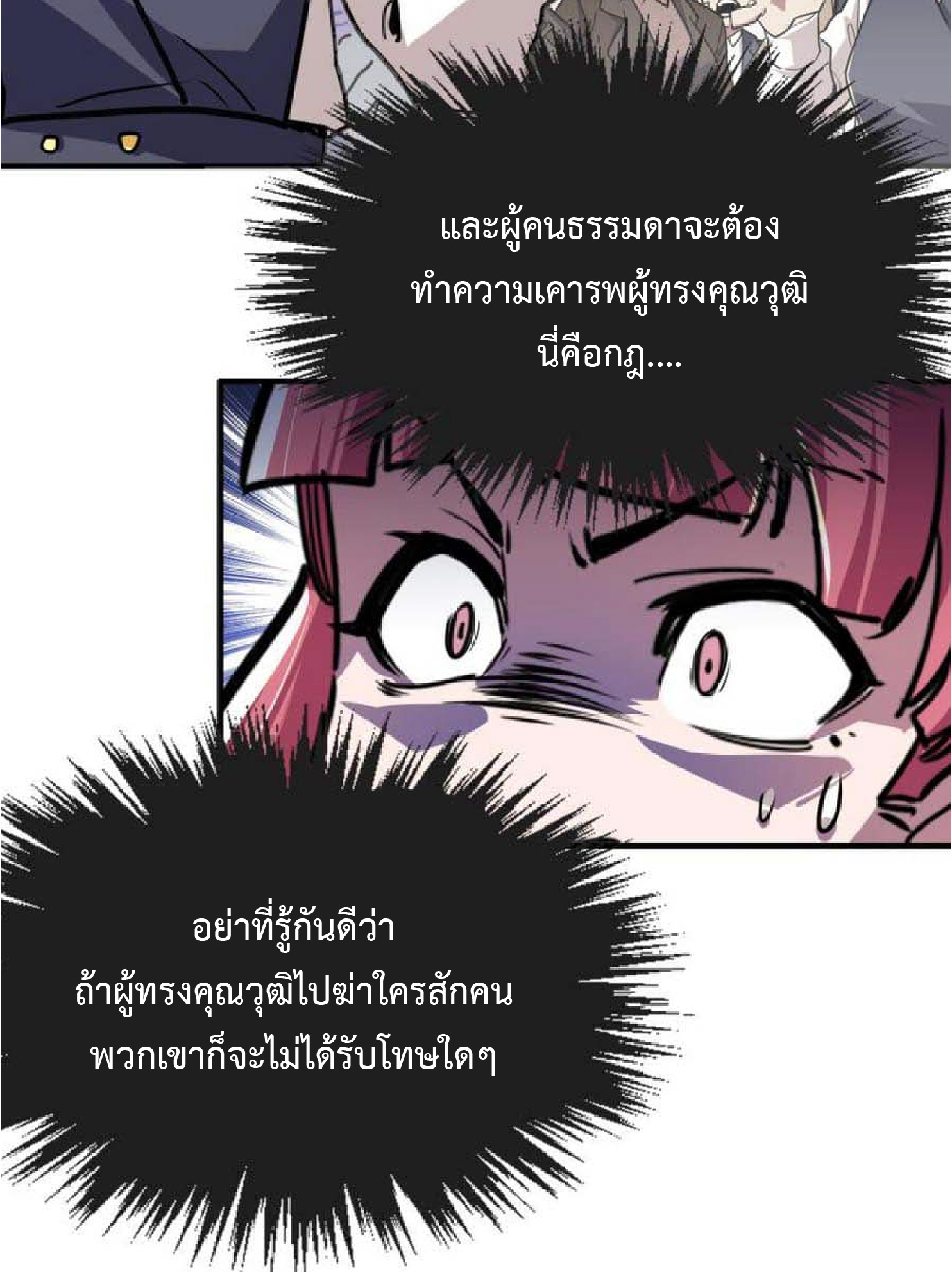 ปรมจารย์ควบคุมองค์ประกอบธาตุ ตอนที่ 3 หน้า 42