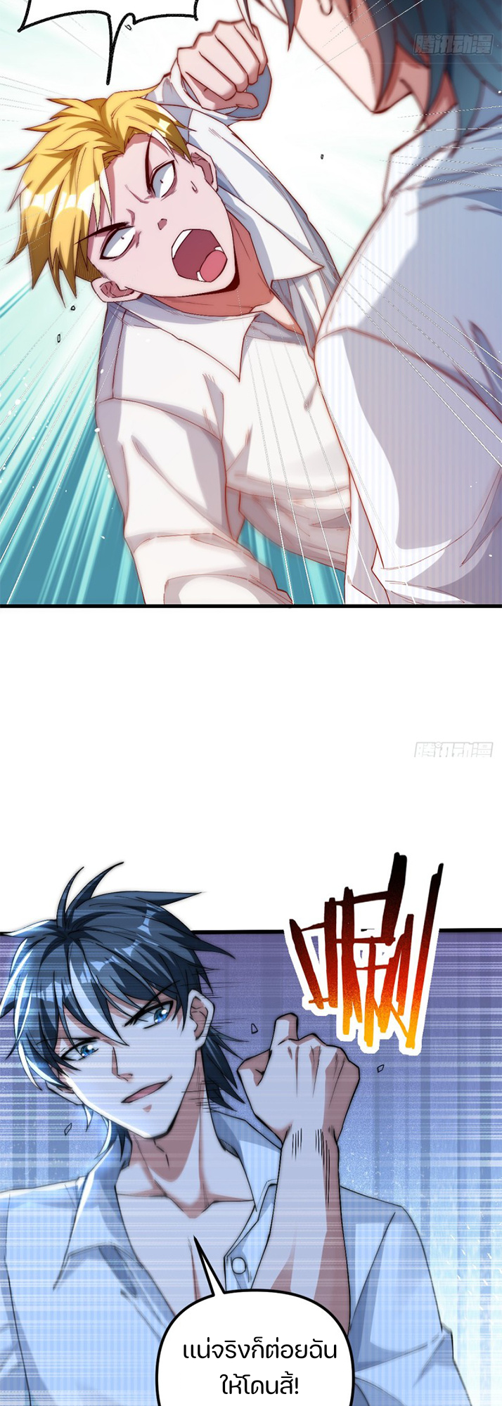 REBIRTH OF THE FIRST URBAN IMMORTAL ตอนที่ 1 หน้า 23