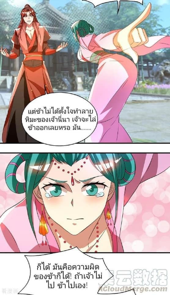 Reversal of God King ตอนที่ 52 หน้า 10
