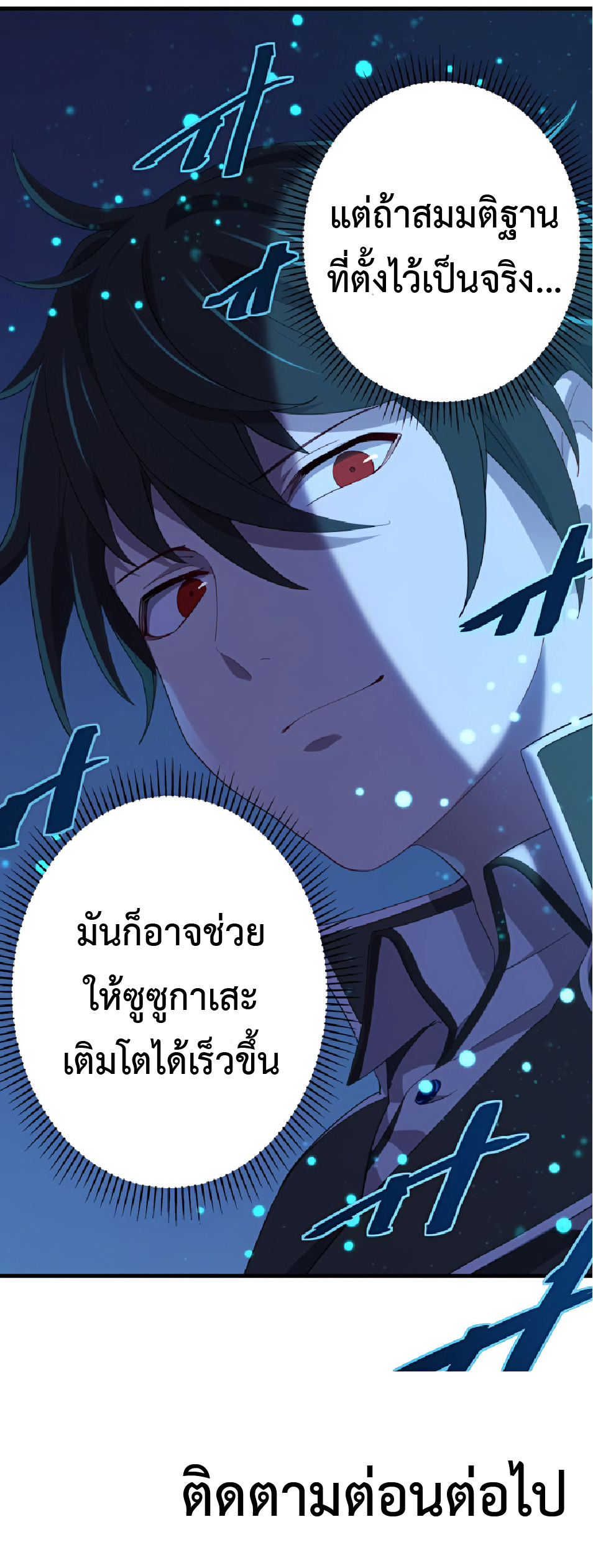 การกลับชาติมาเกิดของจอมเวทย์ต้องห้าม (Reincarnation of the Forbidden Archmage) ตอนที่ 28 หน้า 63