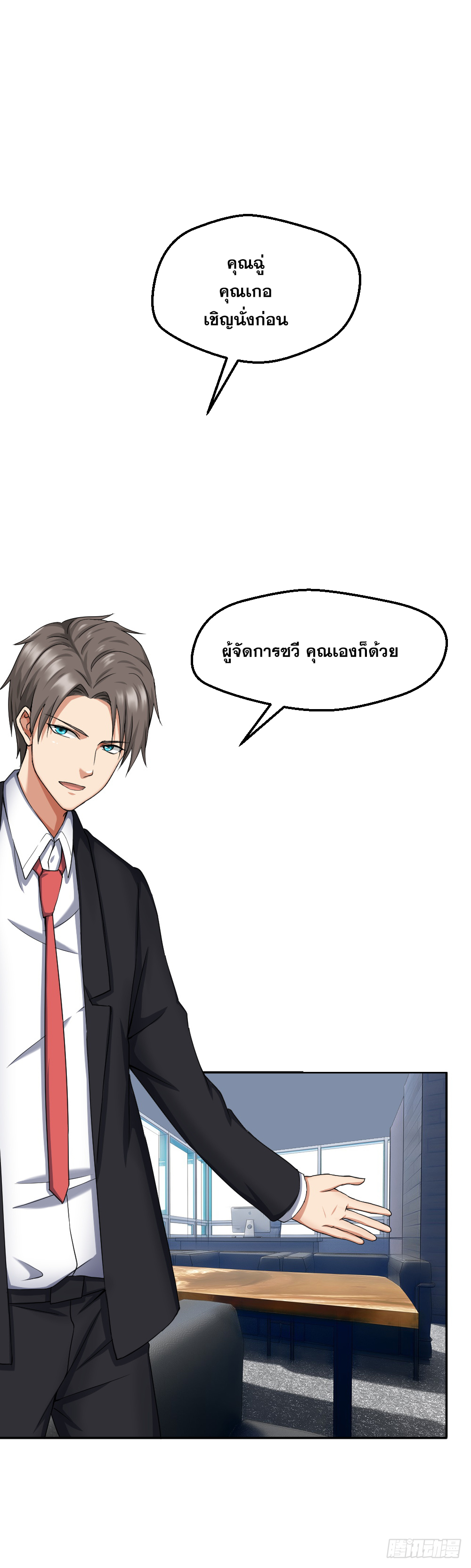 Peerless Genius System(ระบบอัจฉริยะไม่มีใครเหมือน) ตอนที่ 35 หน้า 3