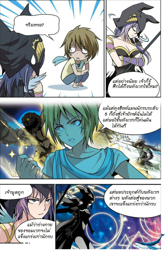จิตสังหารเลือดมังกร ตอนที่ 13 หน้า 13