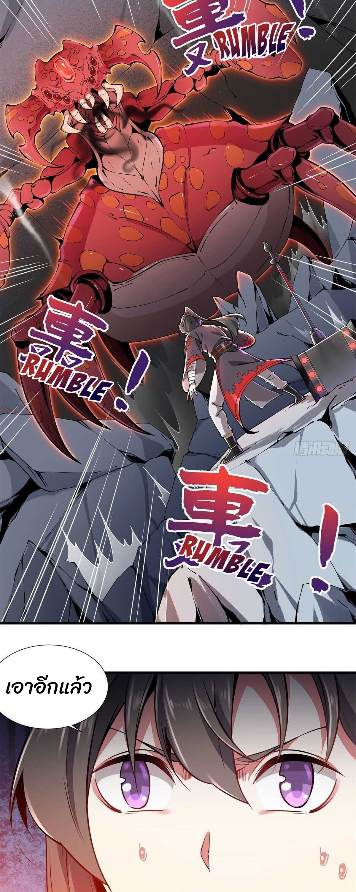 ค้อนคู่กู้ยุทธภพ ตอนที่ 1 หน้า 10