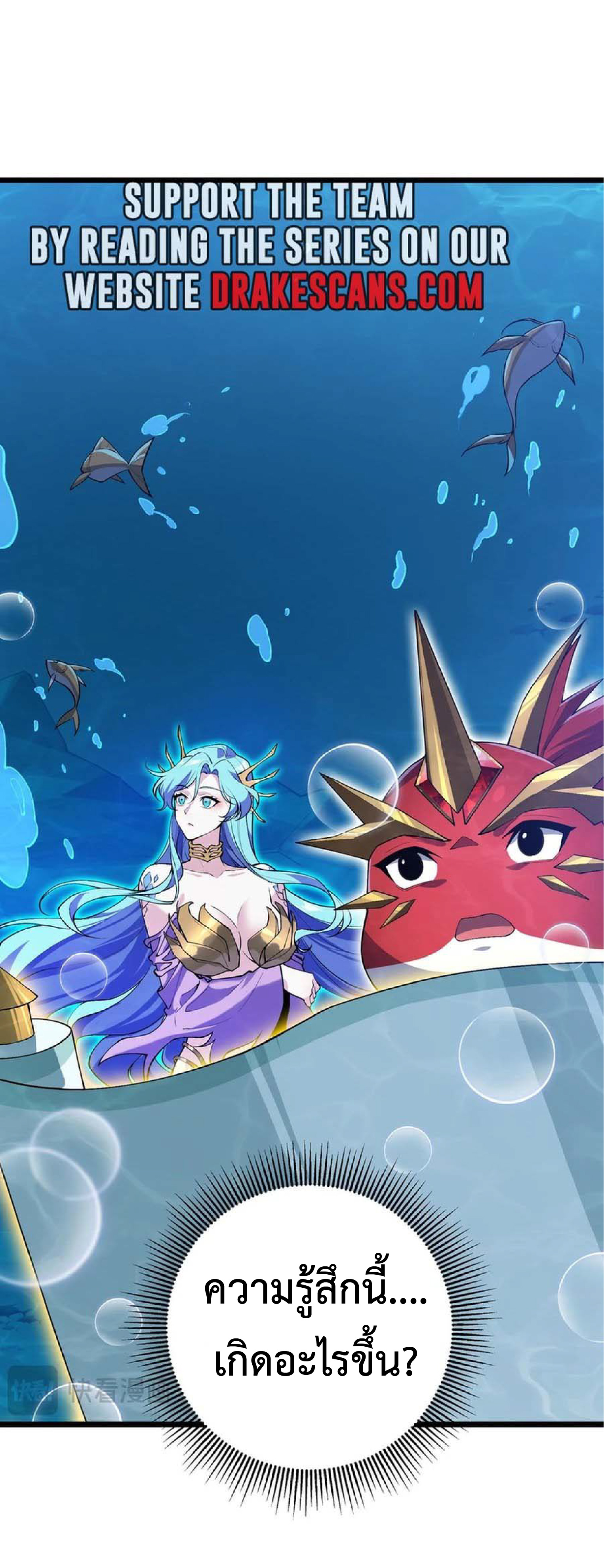 การวิวัฒนาการจากปลาคาร์พสู่มังกร ตอนที่ 14 หน้า 30