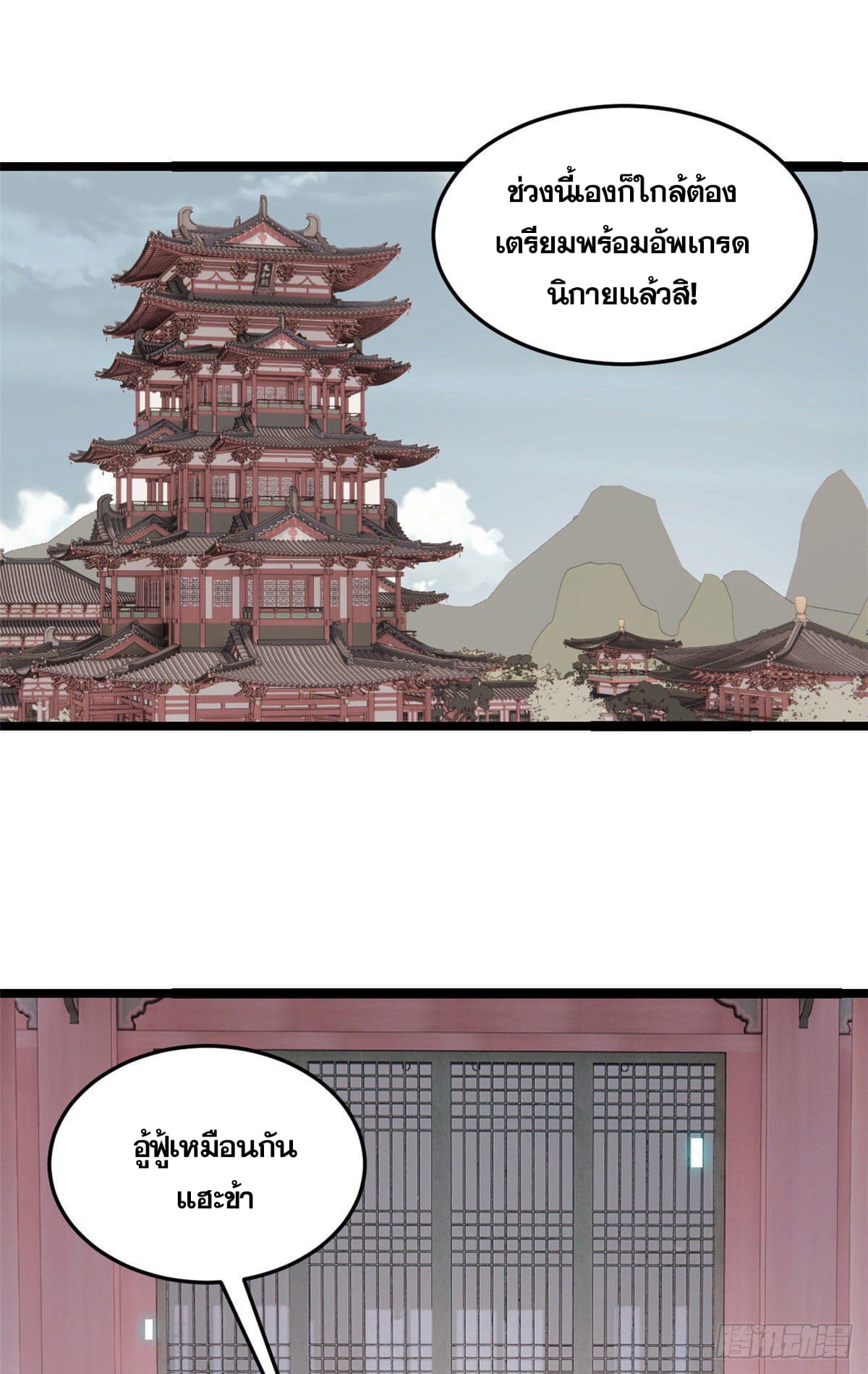 นิกายที่แข็งแกร่งที่สุด (ทันจีน) ตอนที่ 100 หน้า 18