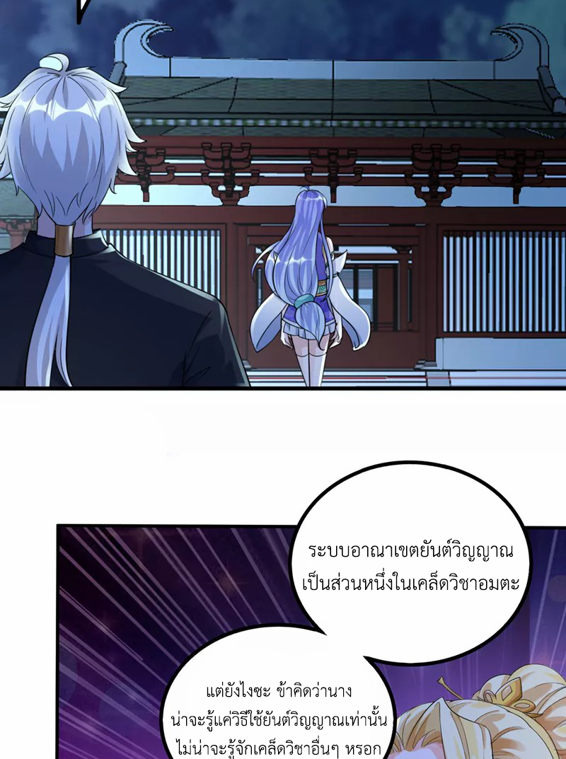 (จบ) Cultivate Immortality in The World of Superpowers (ปรมาจารย์ผู้ฝึกตนในโลกฮีโร่) ตอนที่ 21 หน้า 22