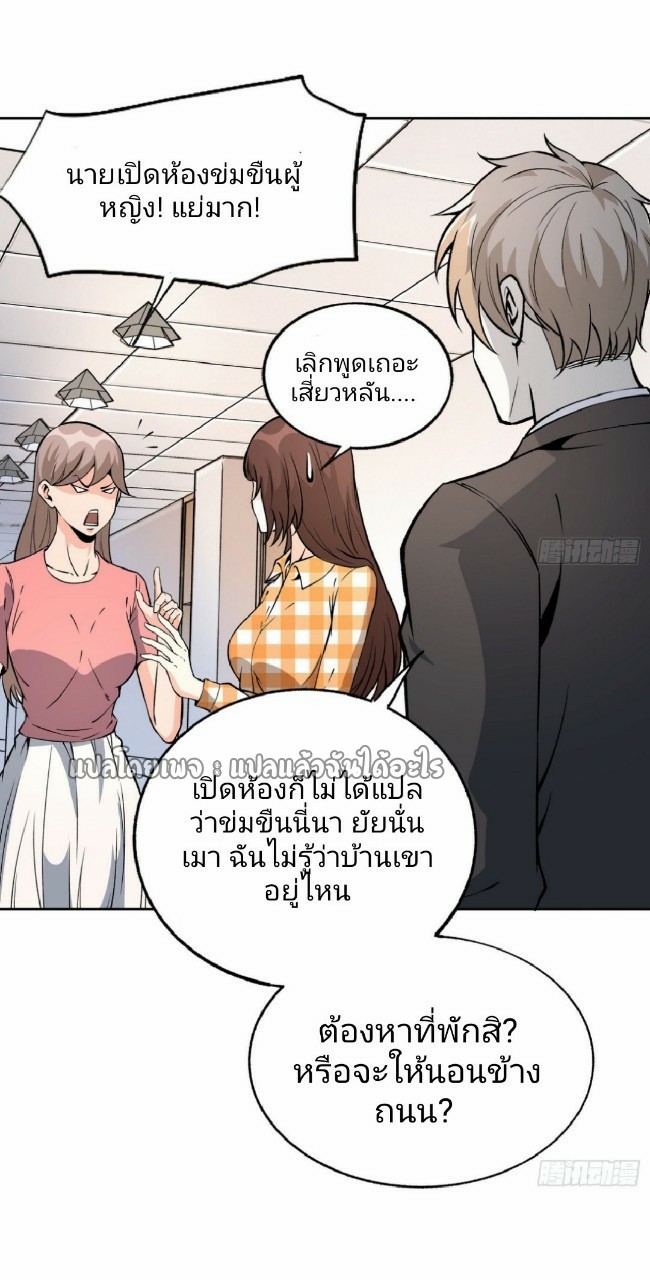 ยอดคนอัจฉริยะ ซุปเปอร์ไวรัสกลายพันธุ์ ตอนที่ 32 หน้า 3