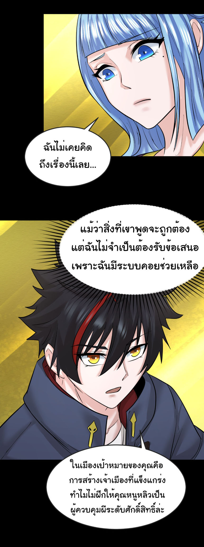 Junior Brother Demon Sovereign is too devoted ตอนที่ 137 หน้า 29