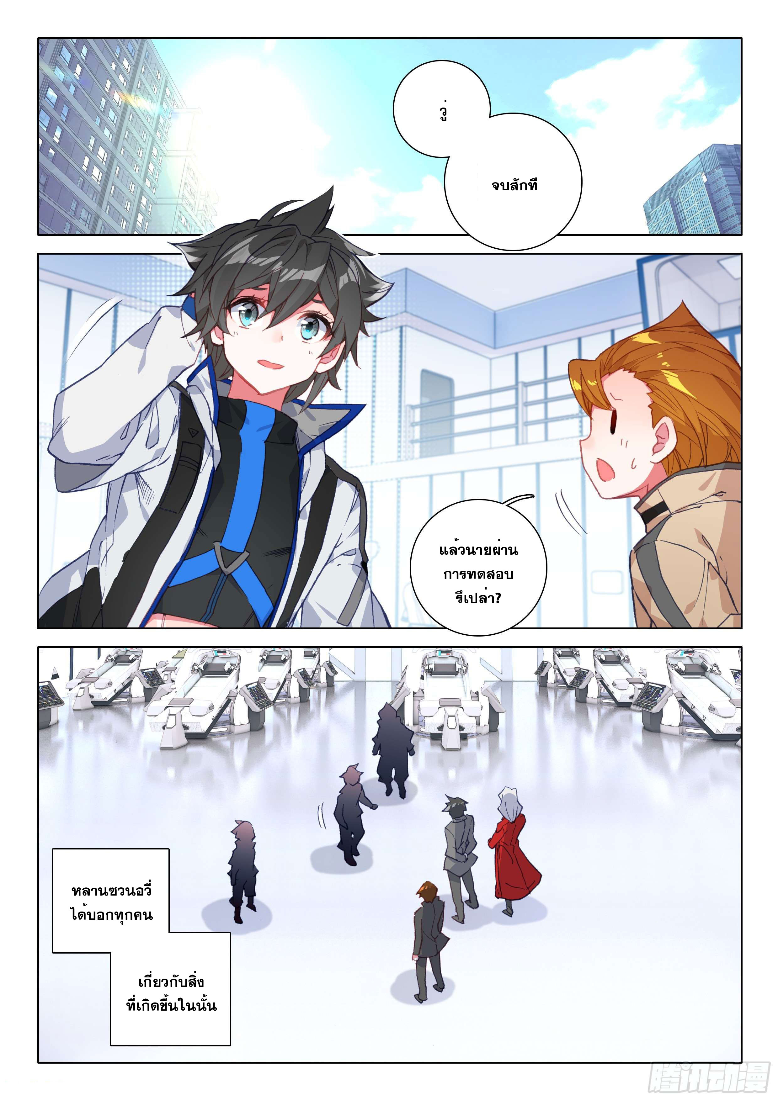 Soul Land IV – The Ultimate Combat มหาศึกการต่อสู้ ตอนที่ 21 หน้า 10