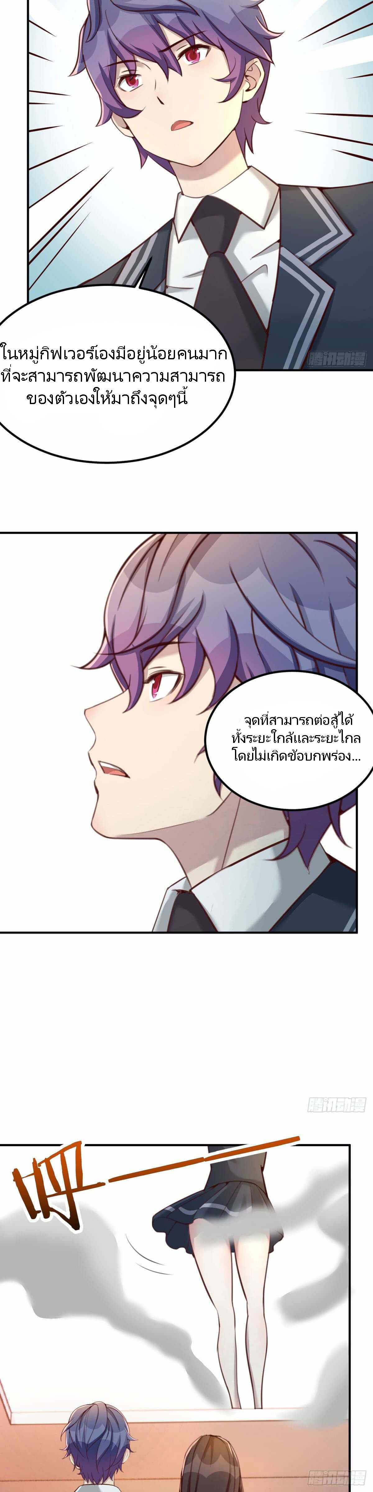 ฉันจะไม่พลาดโอกาสจากสิ่งใดไป หากความเร็วของฉันมันมีมากพอ ตอนที่ 19 หน้า 18