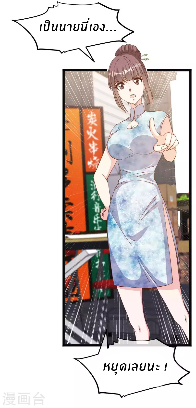 God Fisherman ตอนที่ 223 หน้า 3