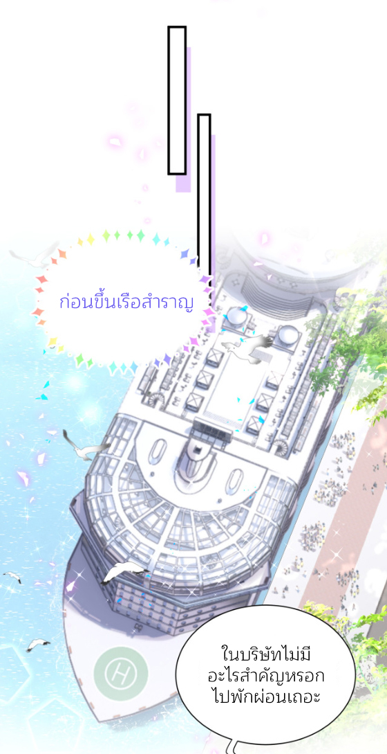 Get Married (BL) ตอนที่ 2 หน้า 19