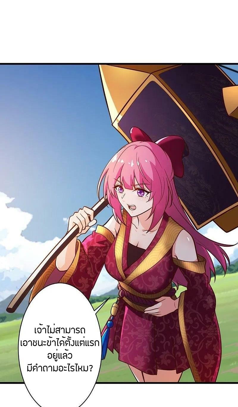 One Sword Reigns Supreme ตอนที่ 229 หน้า 22