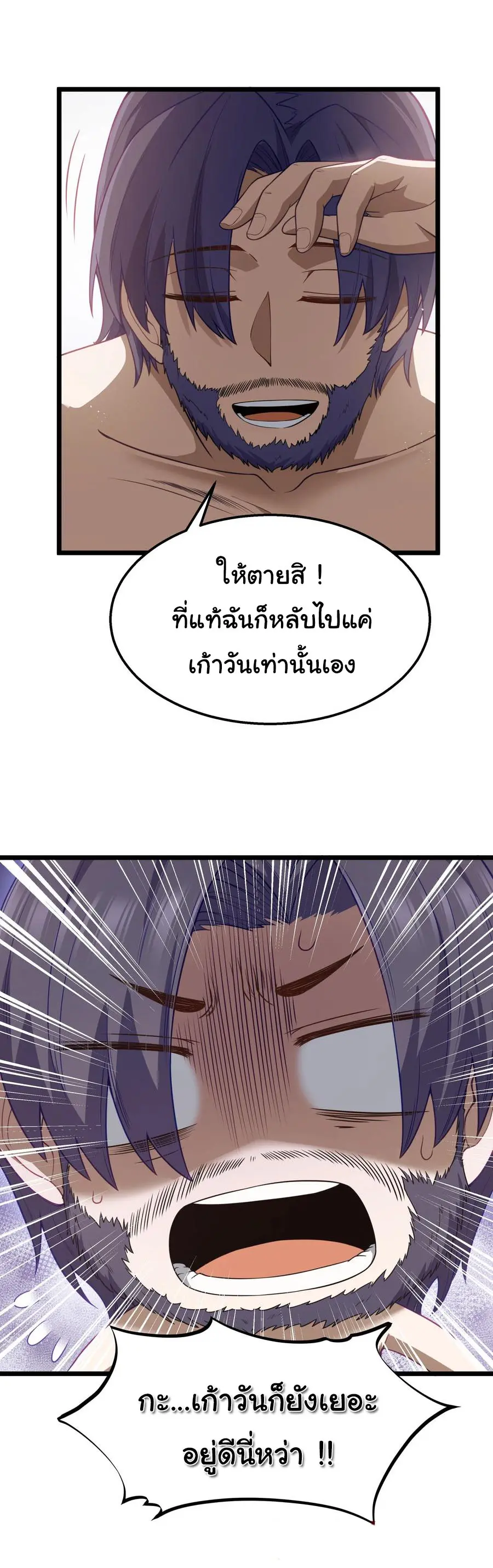 ผู้กล้าอย่างข้าจะพิชิตโลกาด้วยเงิน ( This Hero is a Money Supremacist ) ตอนที่ 32 หน้า 7