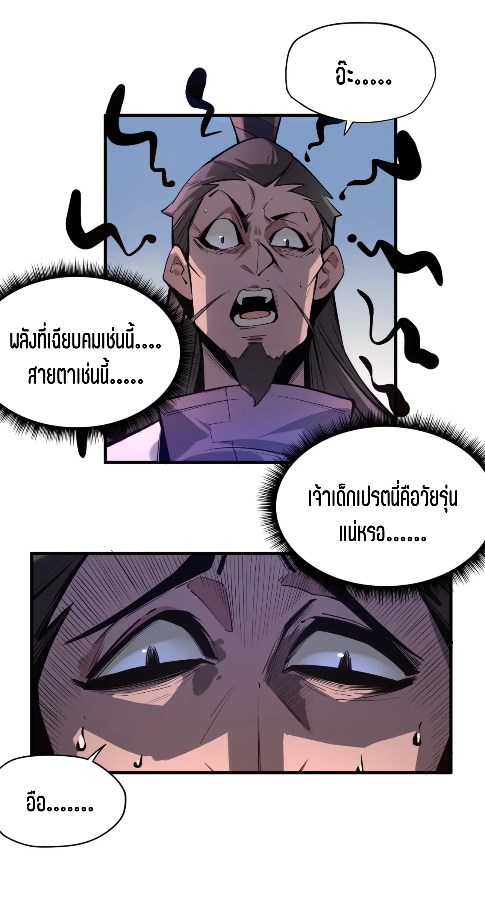 มหาเทพนิรันดร์กาล ตอนที่ 2 หน้า 24