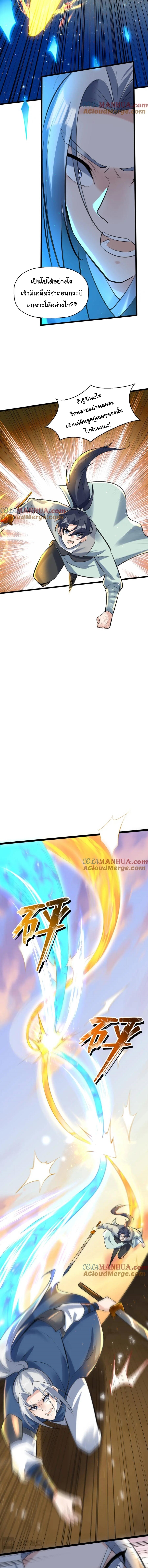 เทพเซียนหมื่นวิถี ตอนที่ 46 หน้า 7