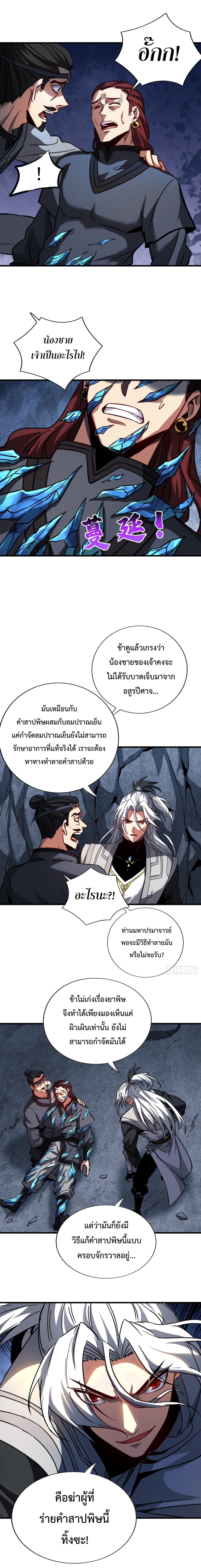 ข้าขอบ่มเพาะศิษย์แบบชิวๆ ก็แล้วกัน! (ชนจีน) ตอนที่ 107 หน้า 4