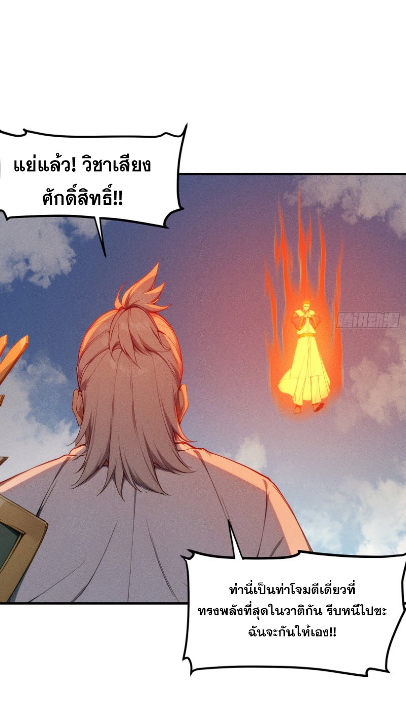 ข้าจะปลุกเทพเจ้าขึ้นมา! (I Have Revived The Chinese Gods!) ตอนที่ 7 หน้า 30