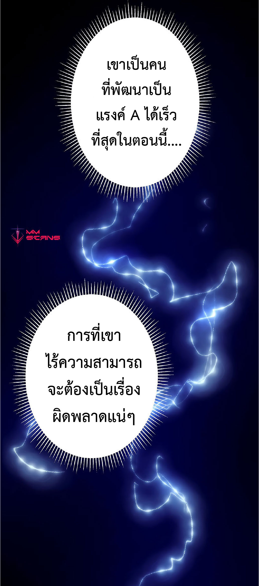 การกลับชาติมาเกิดของจอมเวทย์ต้องห้าม (Reincarnation of the Forbidden Archmage) ตอนที่ 37 หน้า 64