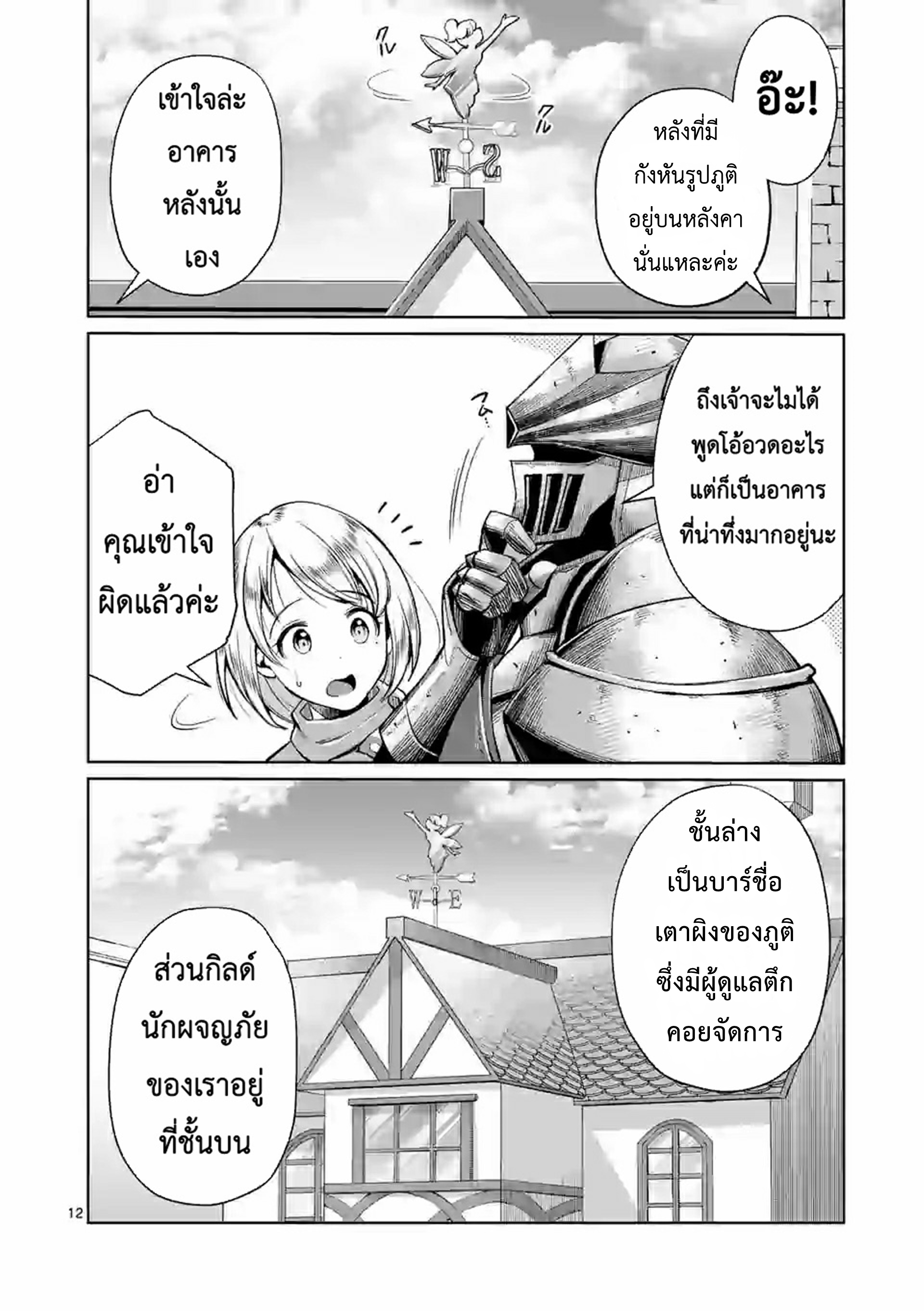 Moto Shogun no Undead Knight ตอนที่ 5 หน้า 12