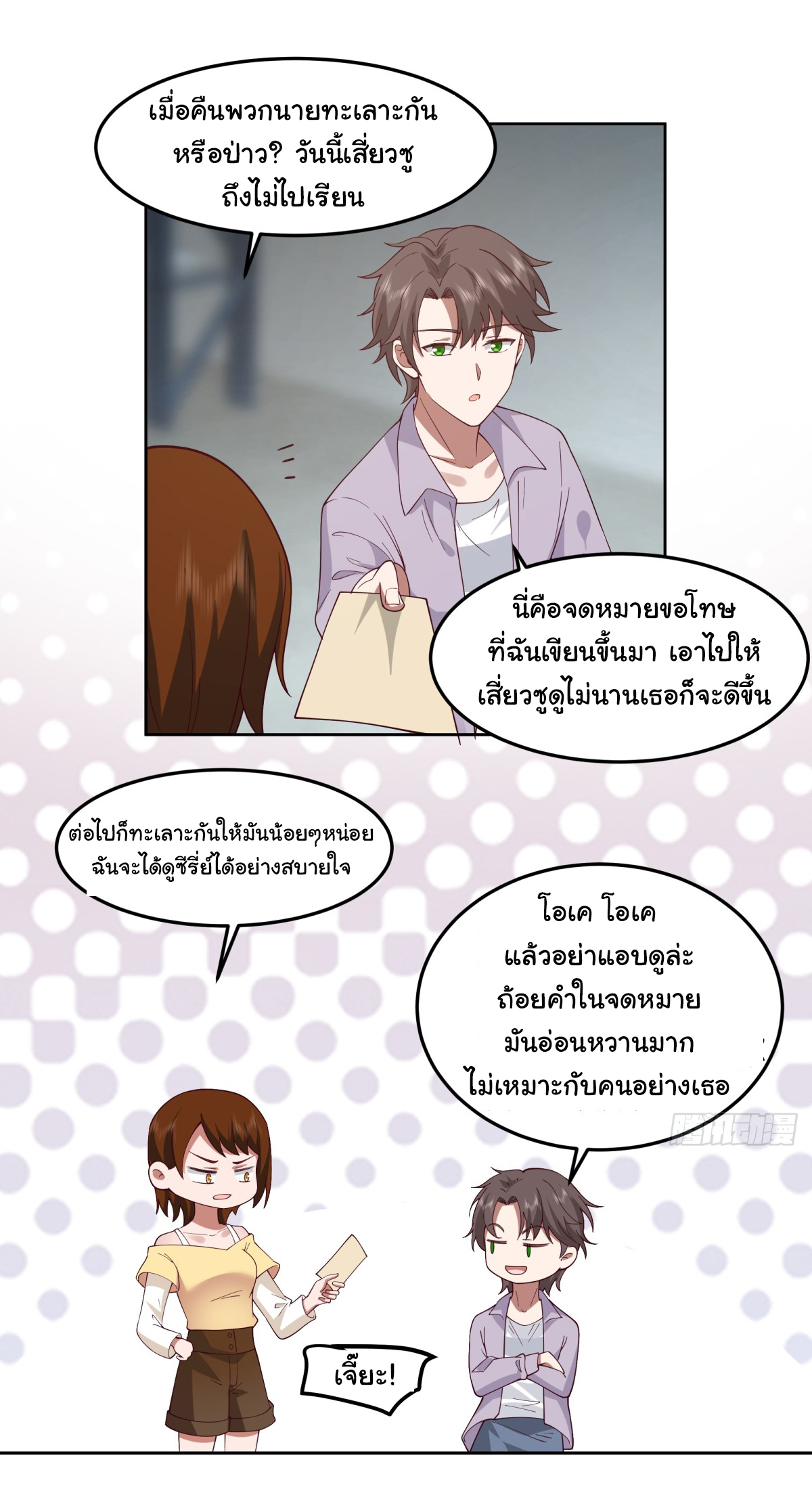ผมไม่ได้อยากกลับมาเกิดใหม่เลยจริงๆ ตอนที่ 84 หน้า 14