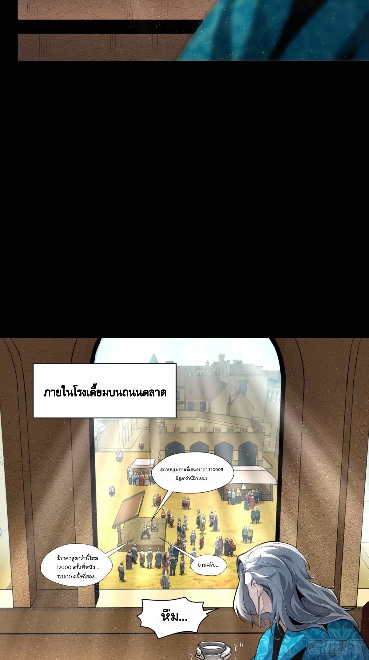 Legend of Star Genera ชนจีน ตอนที่ 112 หน้า 88