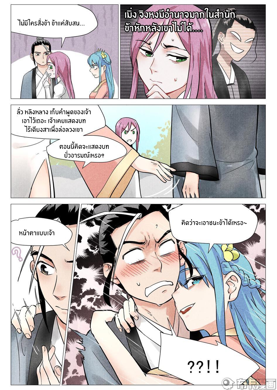 Song of Taoists and Fairies ตอนที่ 42 หน้า 6