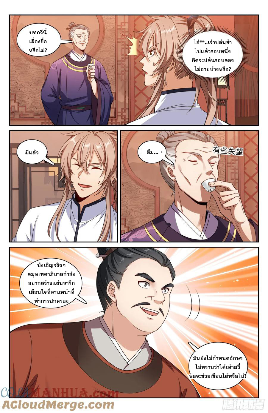 ผู้พิทักษ์รัตติกาล ตอนที่ 226 หน้า 20