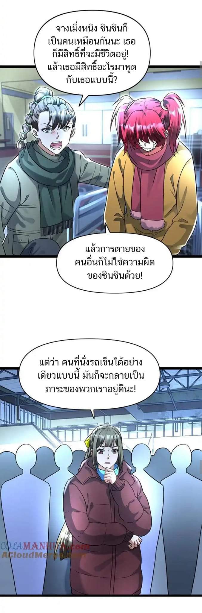 Freezing the World：I Built a Doomsday Safehouse ตอนที่ 116 หน้า 6