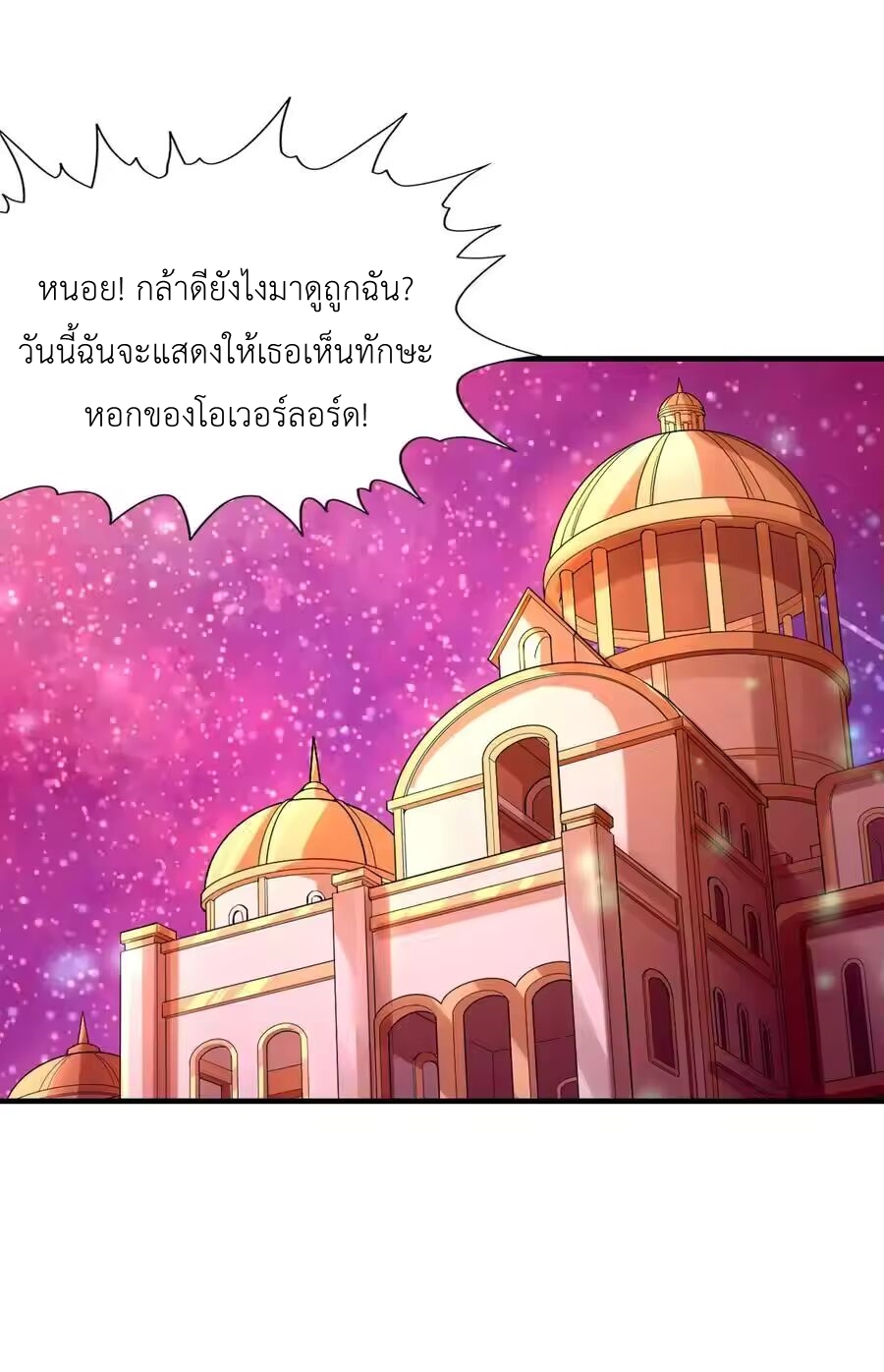 My Harem Is Entirely Female Demon Villains ตอนที่ 131 หน้า 17