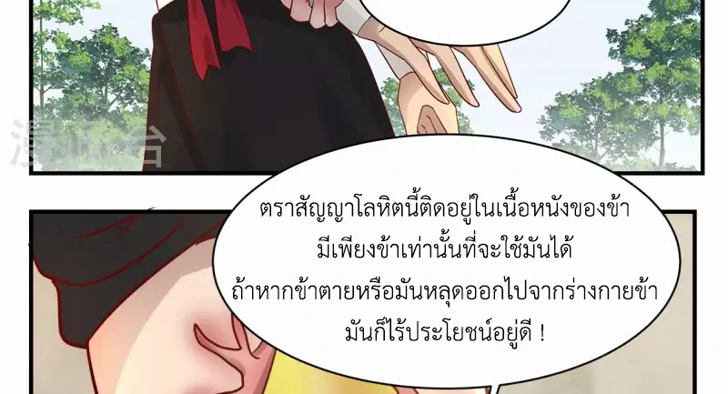 Chaos Alchemist (วิบัติการณ์เทพเซียนโอสถ) ตอนที่ 182 หน้า 9
