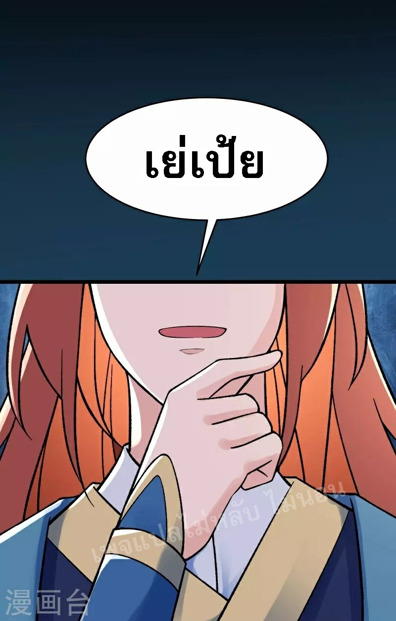 ฮาเร็มของข้ามีแต่ลูกศิษย์หญิงทั้งนั้น ตอนที่ 87 หน้า 25