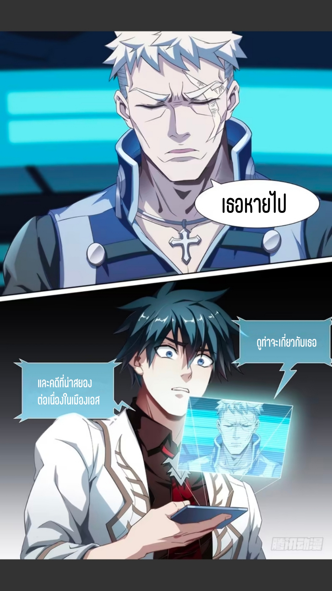 สุดยอดจ้าวจิตวิญญาณ ตอนที่ 124 หน้า 8