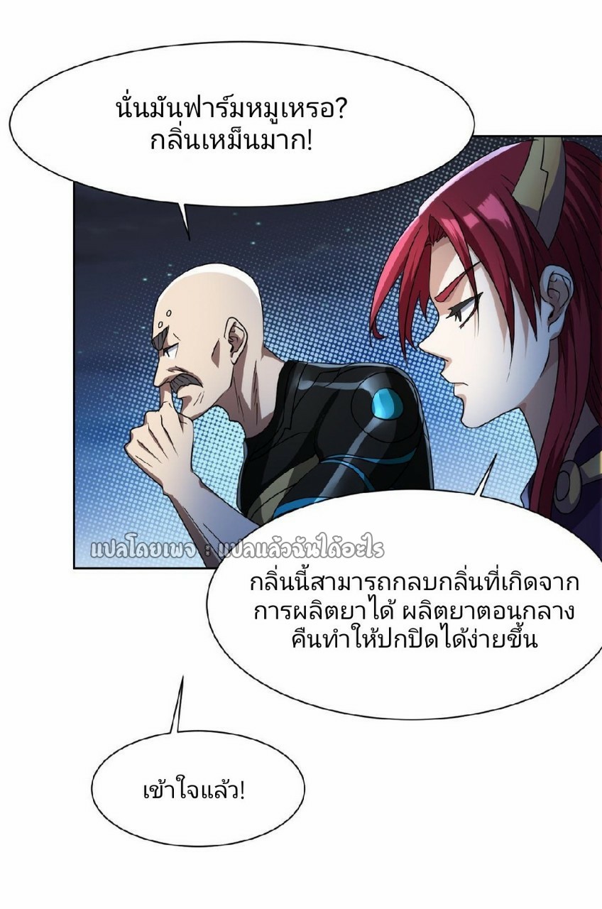การเกิดใหม่ของพระเจ้ากับระบบผลาญเงินสุดกาว ตอนที่ 118 หน้า 23