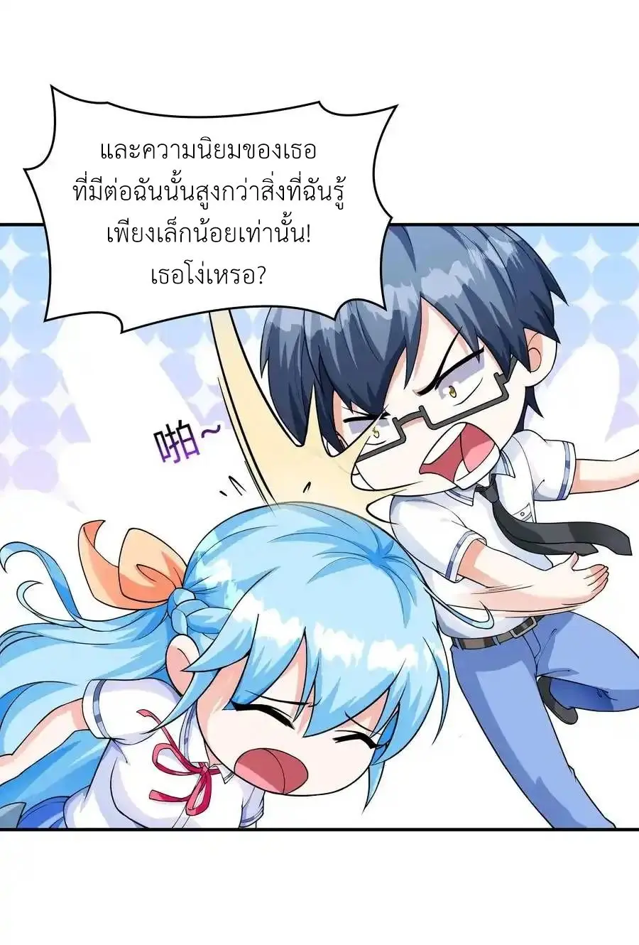 First Kiss Plunder Plan ตอนที่ 8 หน้า 8