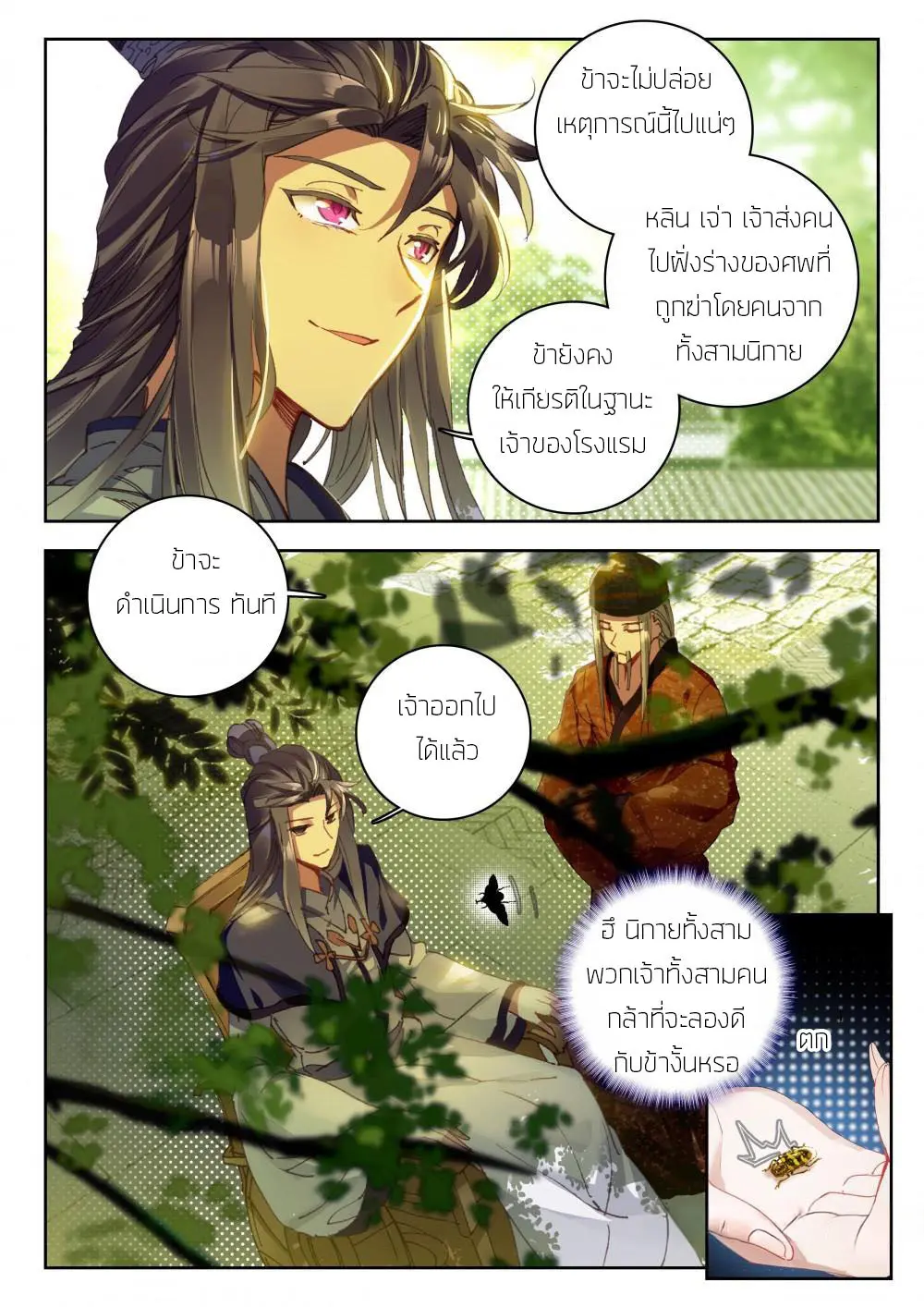 The Great Deity - เทพผู้ยิ่งใหญ่ ตอนที่ 32 หน้า 6