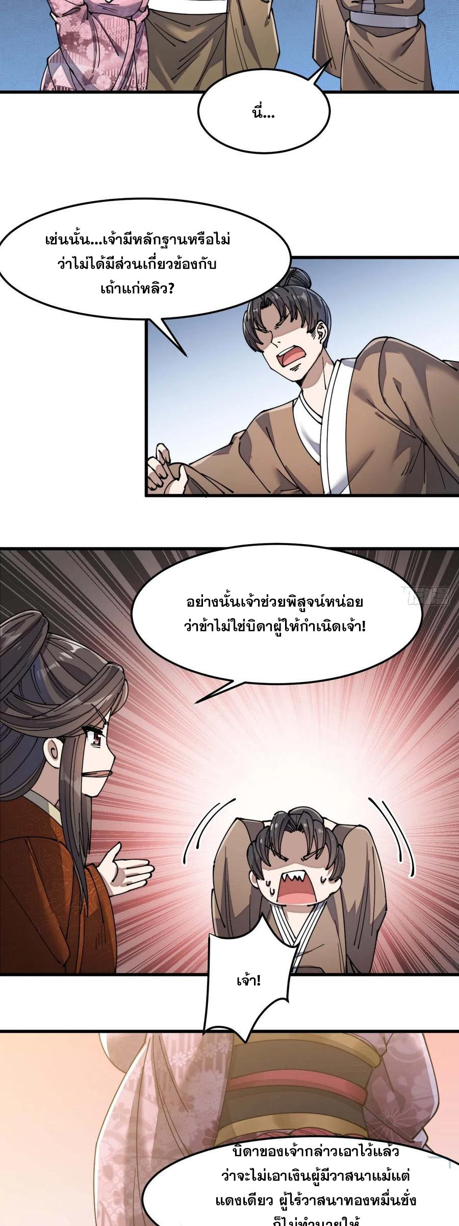 บุรุษที่มีโชค คงไม่ใช่ข้าแล้วแหละ ตอนที่ 9 หน้า 29