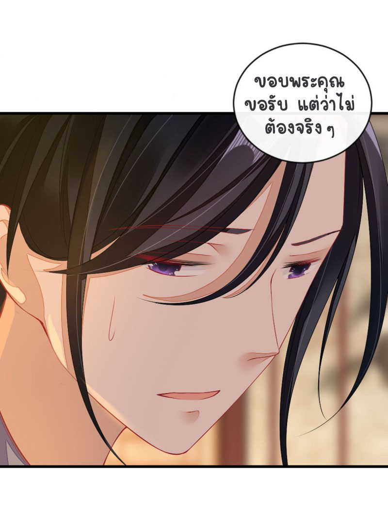 ระบบเปลี่ยนชะตายัยตัวร้าย ตอนที่ 19 หน้า 29