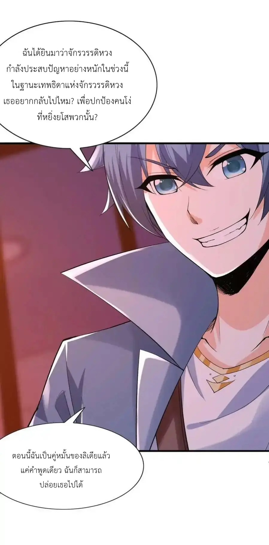 My Harem Is Entirely Female Demon Villains ตอนที่ 100 หน้า 20