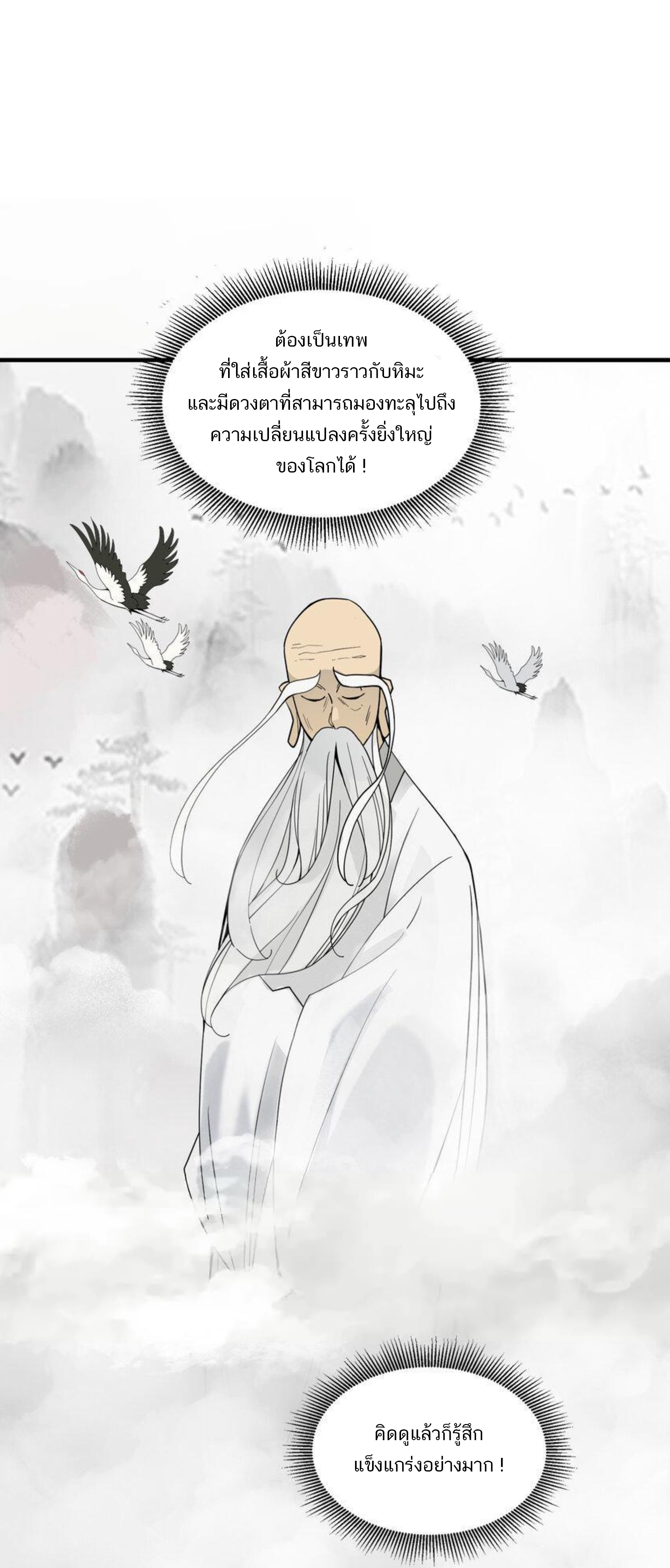 เมื่อข้าลงจากเขาแล้ว ข้าจะไร้ผู้ต่อกร !? (ฝึกเสร็จ Lv.Max) ตอนที่ 40 หน้า 16