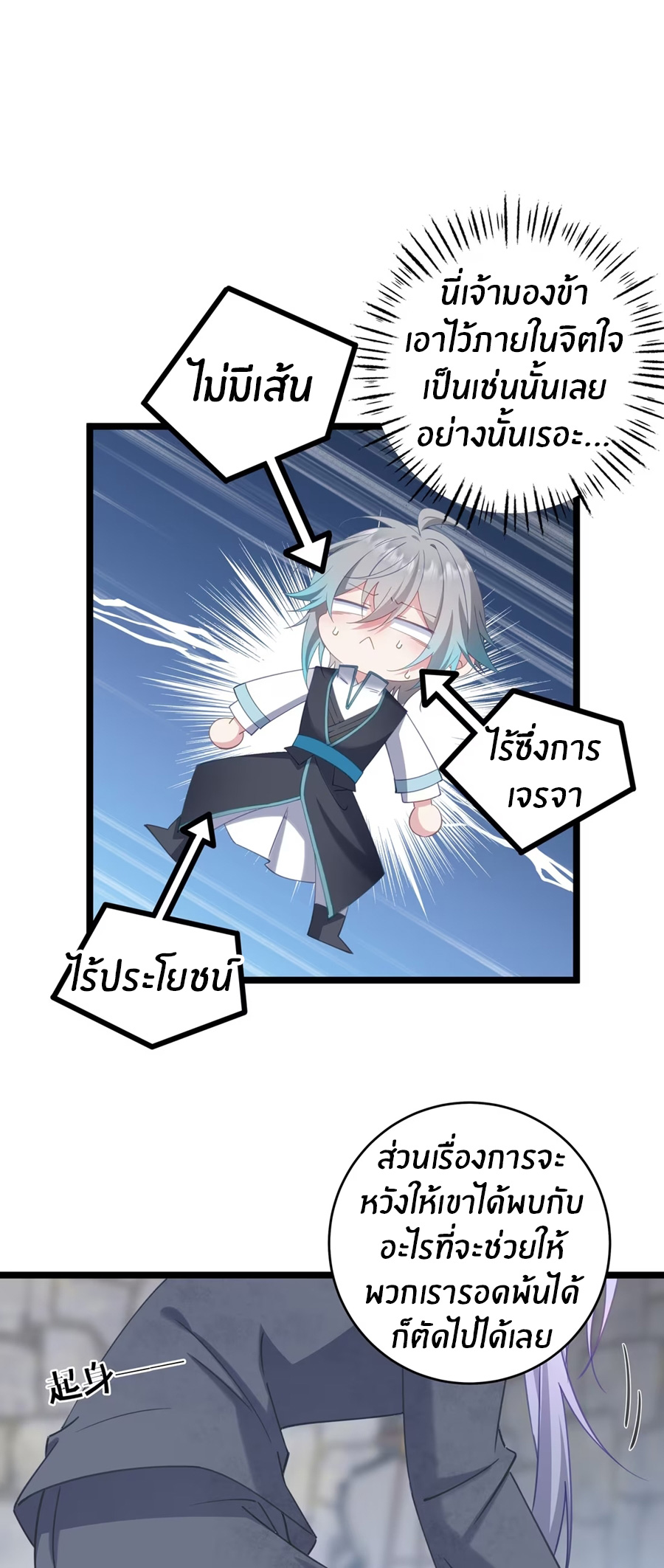 Crash into the body of the emperor's daughter ตอนที่ 9 หน้า 12