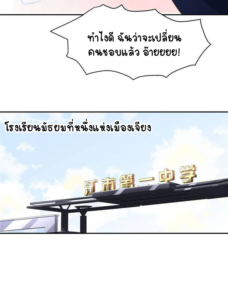 เจ้าชายโรงเรียนแห่งชาติเป็นเด็กผู้หญิง ตอนที่ 13 หน้า 9