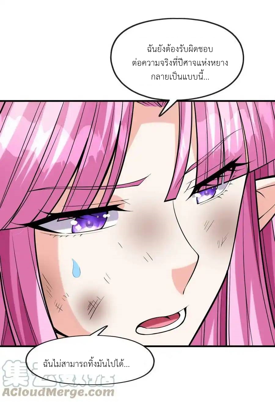 My Harem Is Entirely Female Demon Villains ตอนที่ 55 หน้า 13