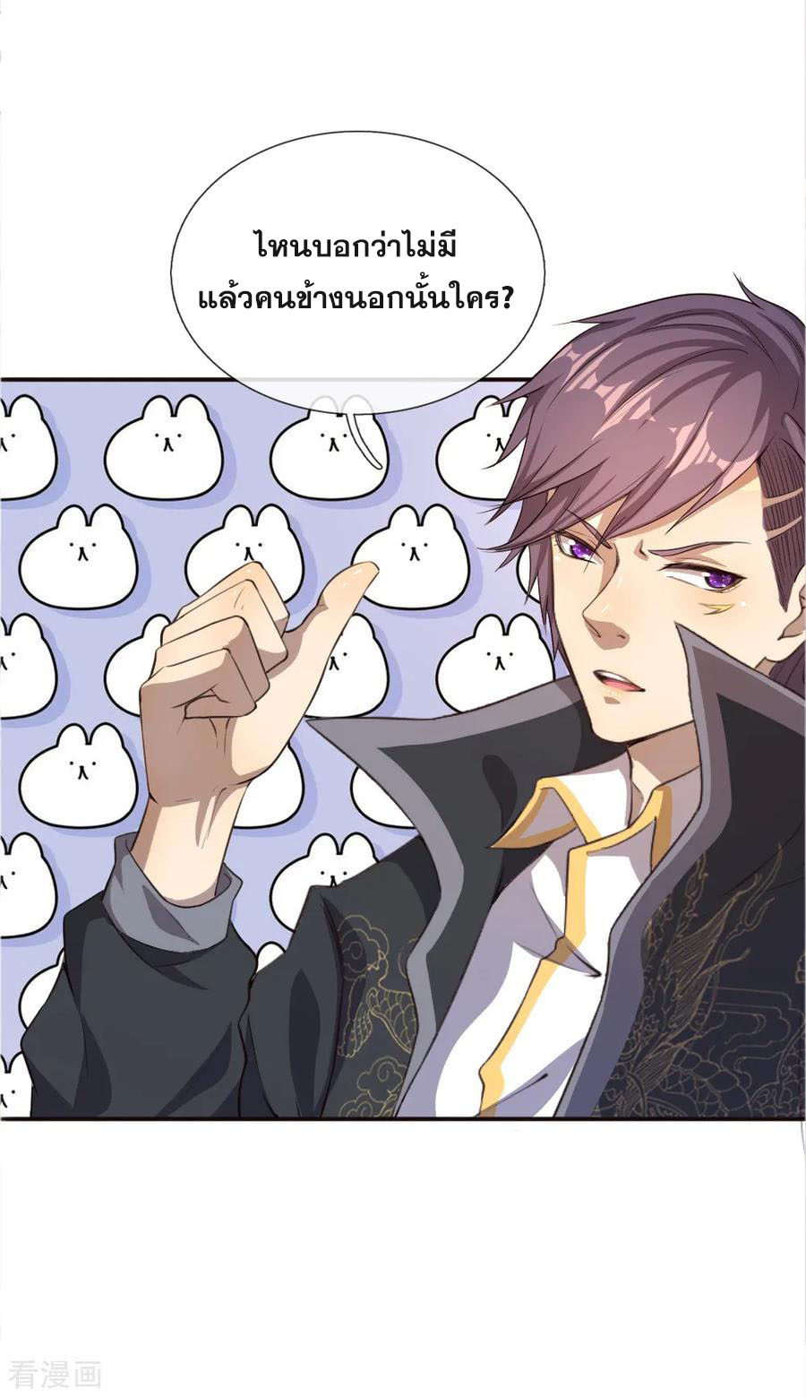 มหาเทพเซียนหมอ ตอนที่ 45 หน้า 3