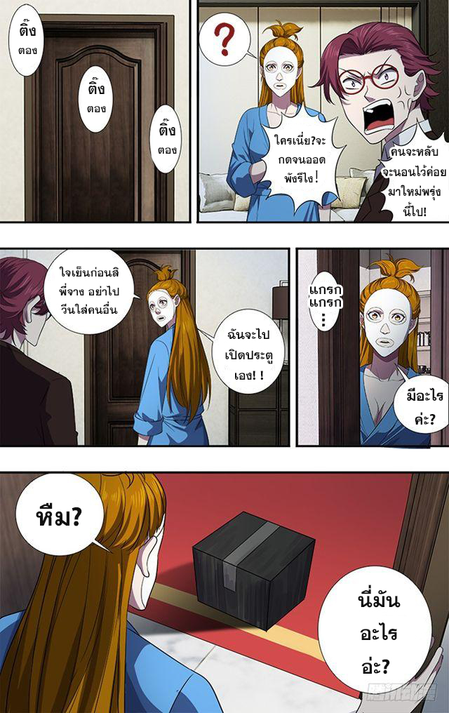 Monster Kingdom ตอนที่ 35 หน้า 6