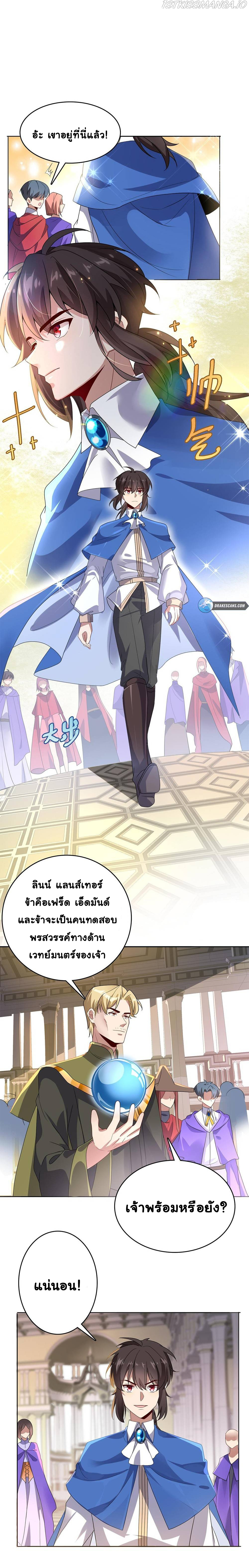 [ชน]ระบบเลี้ยงมังกรสุดแกร่ง ตอนที่ 9 หน้า 6