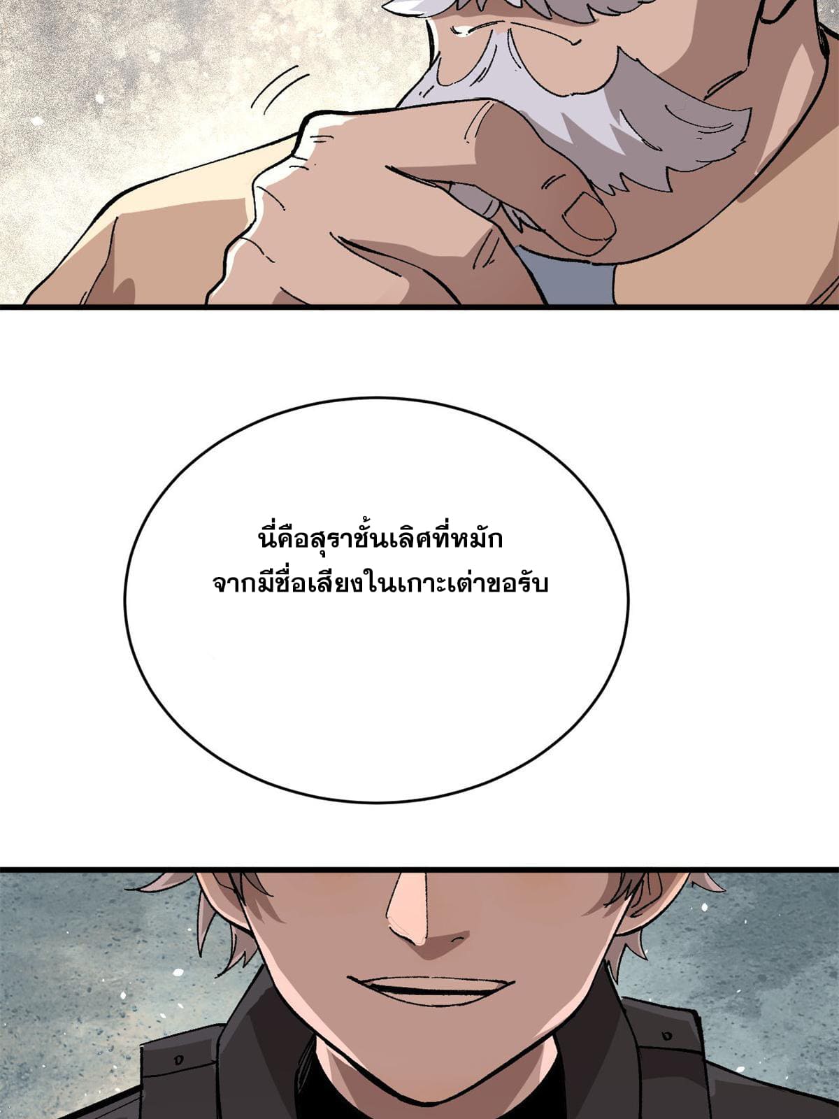 ผู้เล่นสุดโฉด ตอนที่ 15 หน้า 42