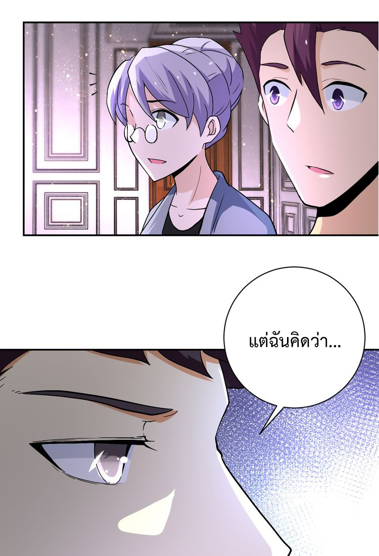 Apocalyptic Super System ตอนที่ 120 หน้า 19