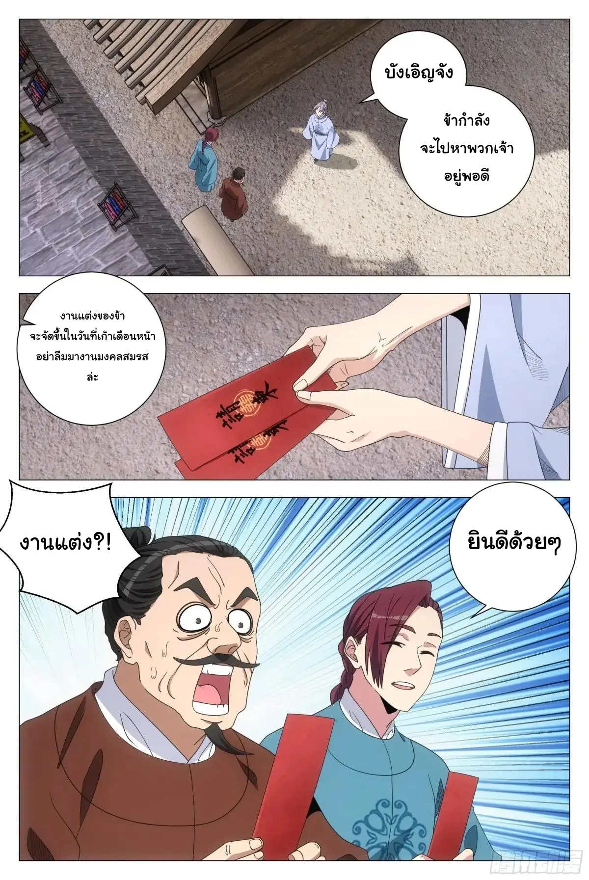 Great Zhou Immort Officials - ข้าราชการอมตะ ตอนที่ 268 หน้า 4